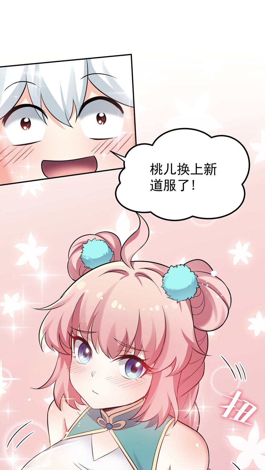好徒儿你就饶了为师伐漫画免费阅读下拉漫画,30 奇怪的癖好？1图