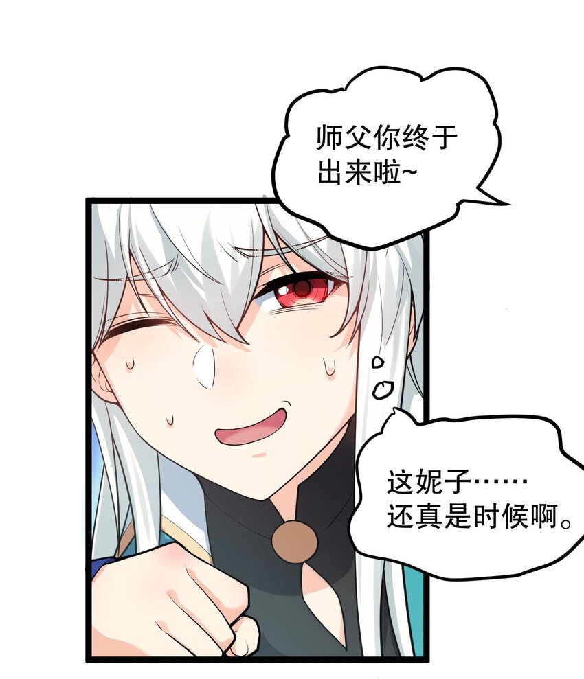 好徒儿你就饶了为师伐漫画免费阅读下拉漫画,96 永宁登场!1图