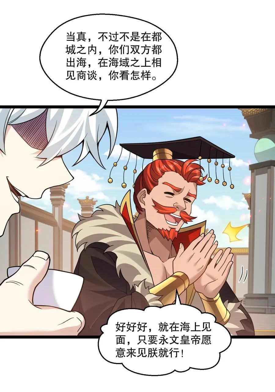 好徒儿你就饶了为师伐漫画免费阅读下拉漫画,233 无论怎么看 我都比较大嘛~2图