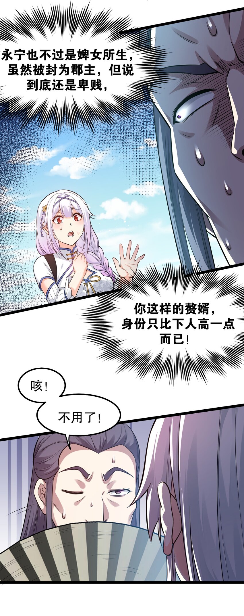 好徒儿你就饶了为师伐漫画免费阅读下拉漫画,103 只能任命么_2图