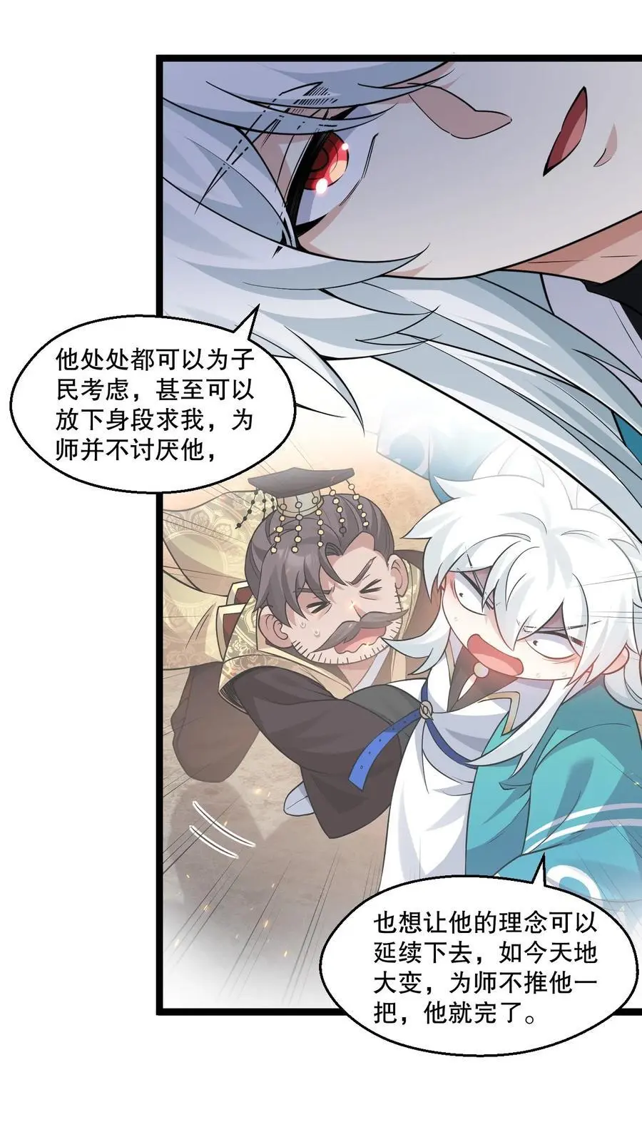 好徒儿你就饶了为师伐漫画免费阅读下拉漫画,207 教你吹箫如何？1图