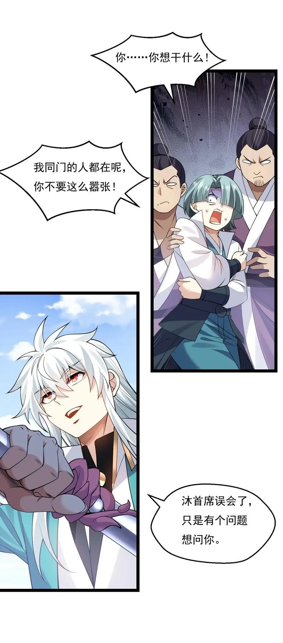 好徒儿你就饶了为师伐漫画免费阅读下拉漫画,219 登陆幽岛2图