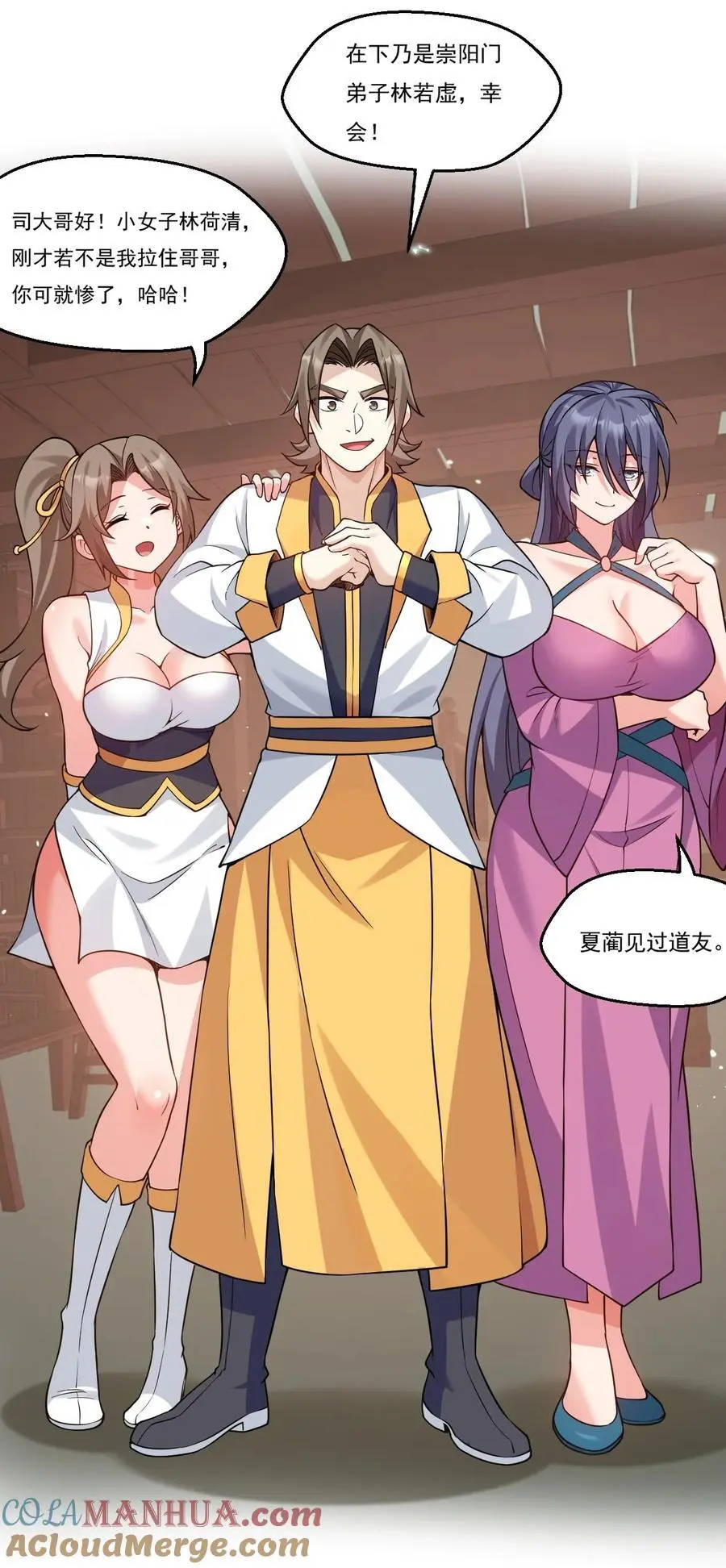 好徒儿你就饶了为师伐漫画免费阅读下拉漫画,213 为何他和别的女子在一起，我会这么不快1图
