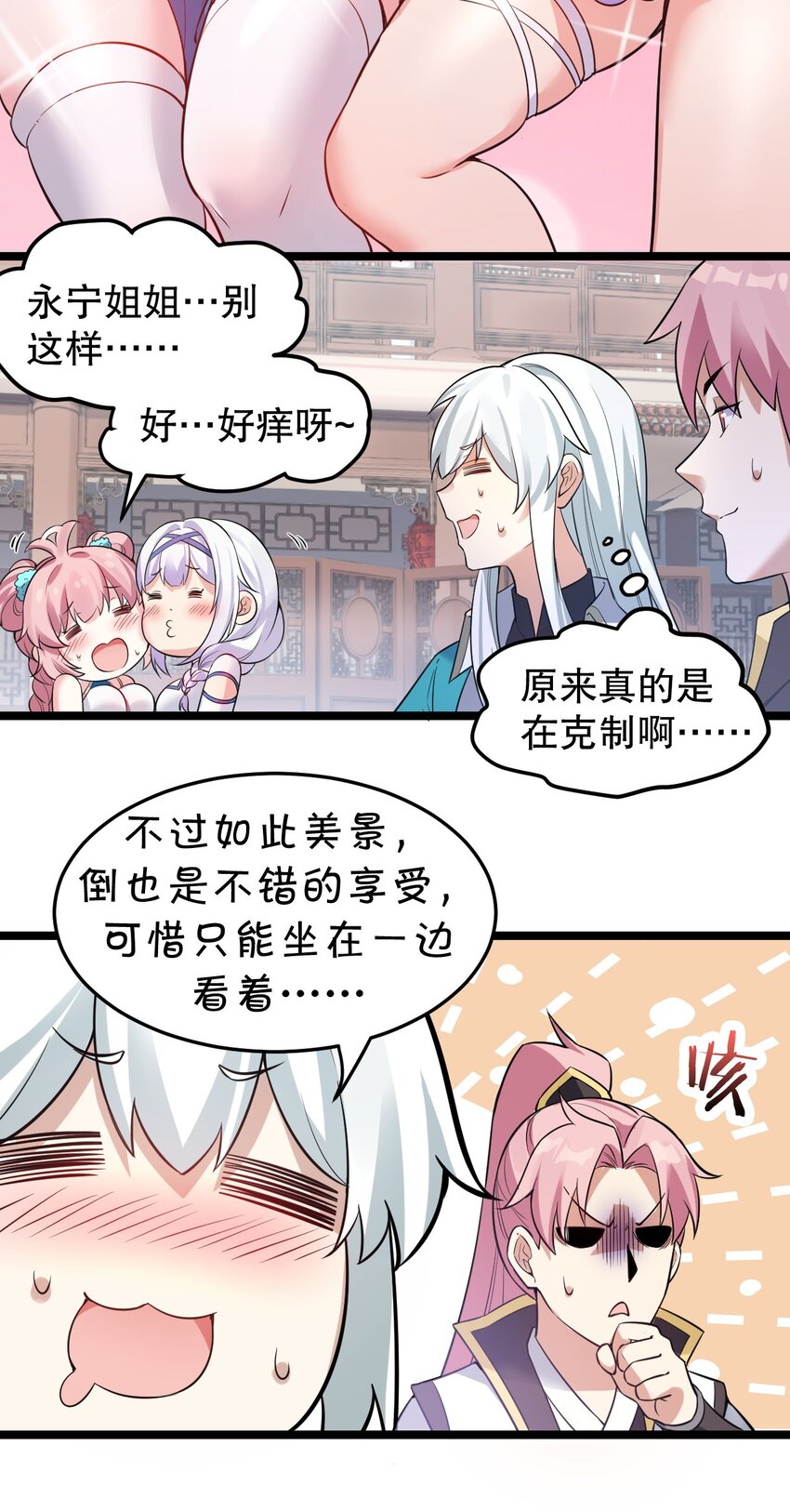 好徒儿你就饶了为师伐漫画免费阅读下拉漫画,97 那人，像不像你儿子？2图