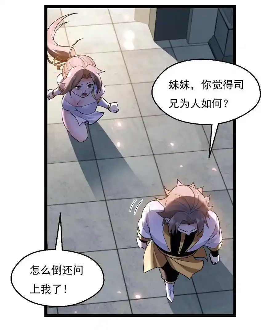 好徒儿你就饶了为师伐漫画免费阅读下拉漫画,224 初代人帝2图