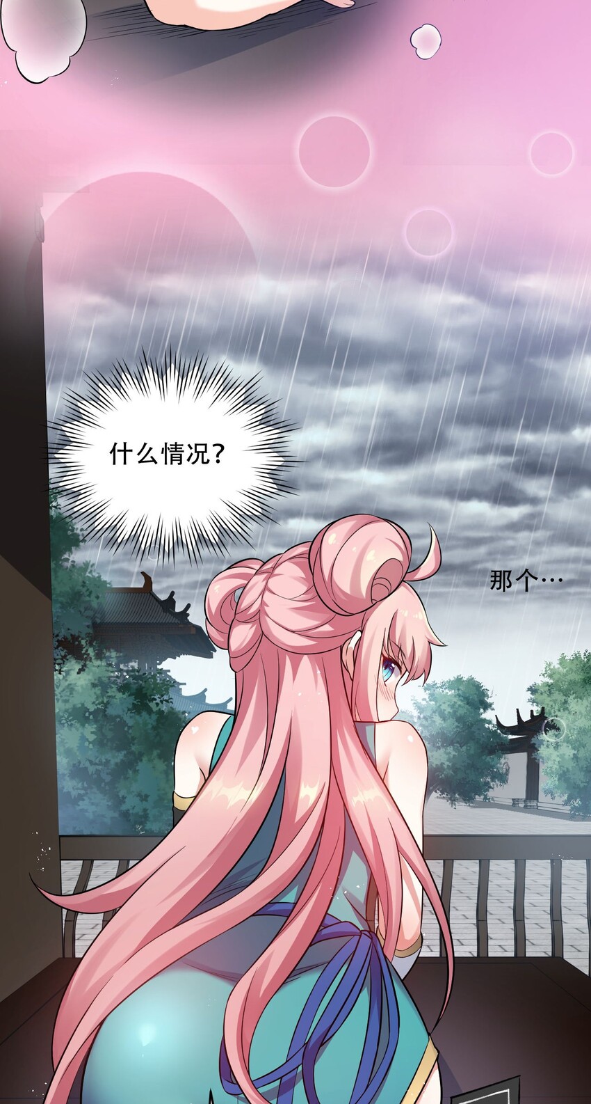 好徒儿你就饶了为师伐漫画免费阅读下拉漫画,19 那为师…真的要打了！1图