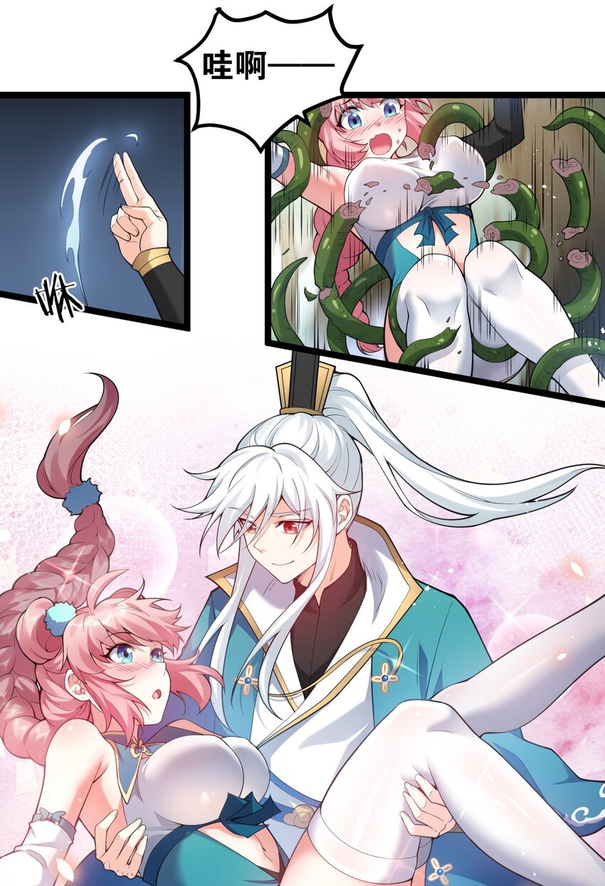好徒儿你就饶了为师伐漫画,67 只可惜，你遇到了我！1图