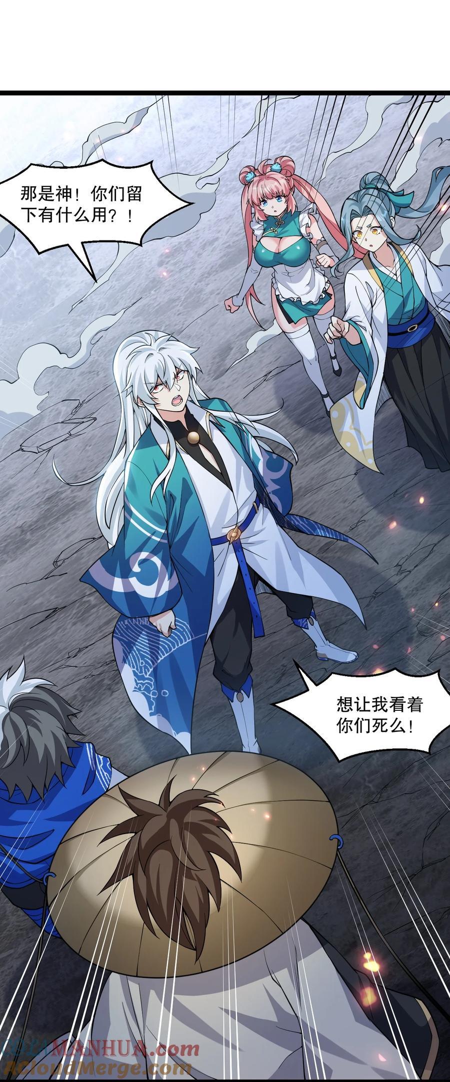 好徒儿你就饶了为师伐漫画免费阅读下拉漫画,190 我还要当你的妃子哦！1图