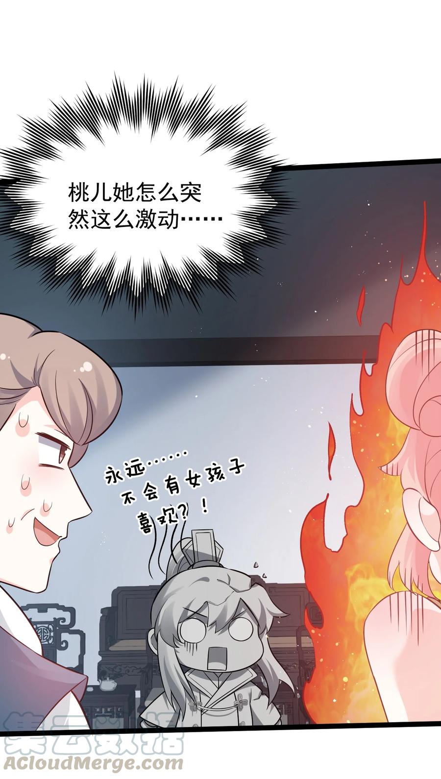 好徒儿你就饶了为师伐漫画免费阅读下拉漫画,43 桃儿不会离开师父哒!2图