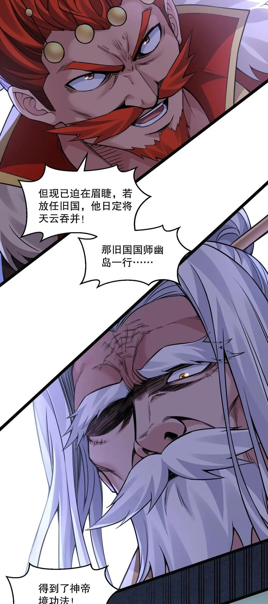 好徒儿你就饶了为师伐漫画免费阅读下拉漫画,243 墨均衡！你个天杀的2图
