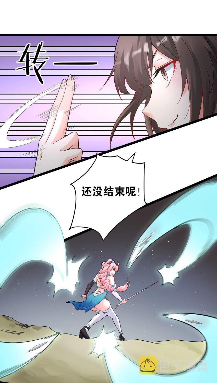 好徒儿你就饶了为师伐漫画免费阅读下拉漫画,71 苏桃儿VS柳叶青1图