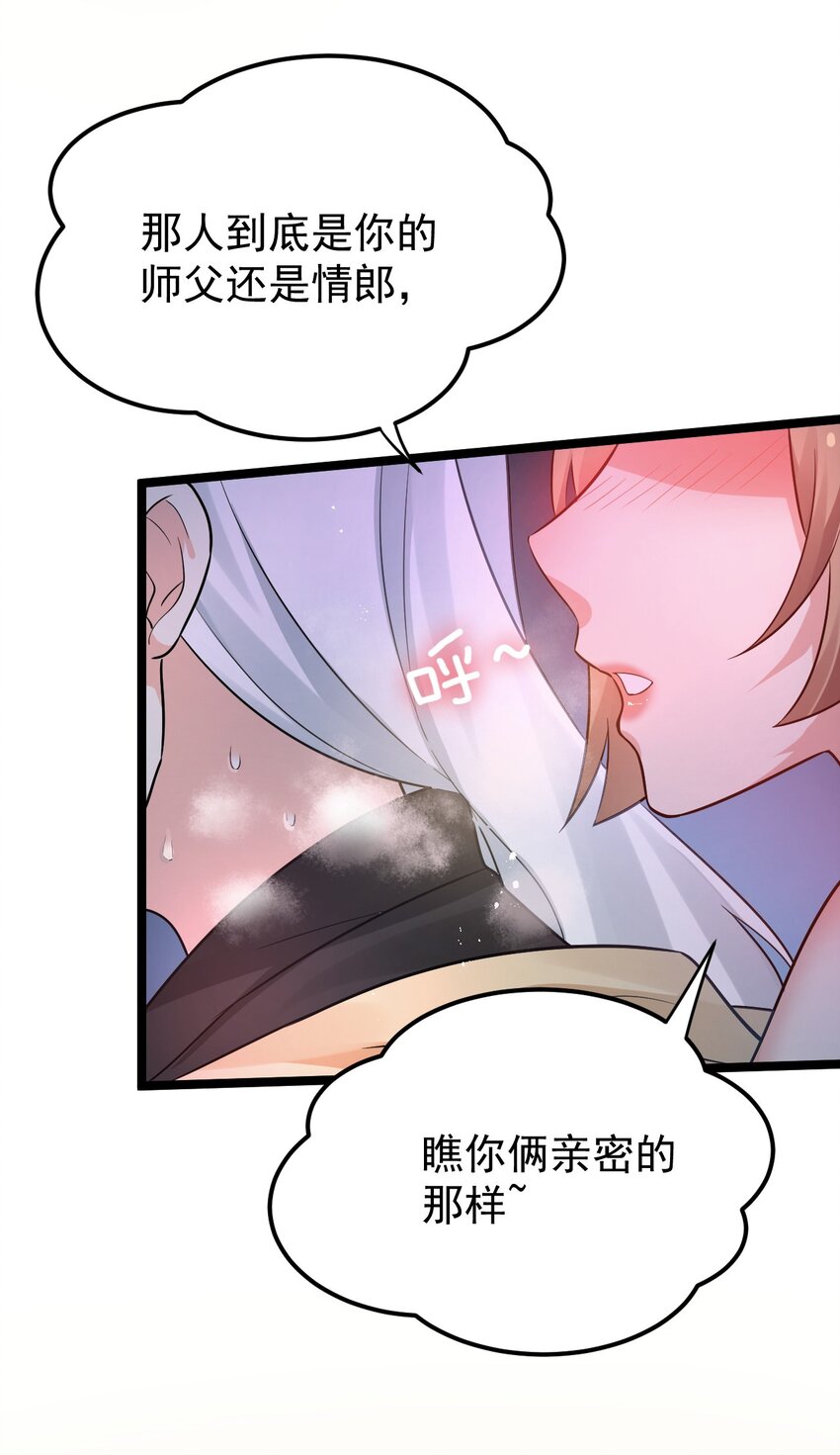 好徒儿你就饶了为师伐漫画免费阅读下拉漫画,23 咦…怎么不太不对劲呀2图