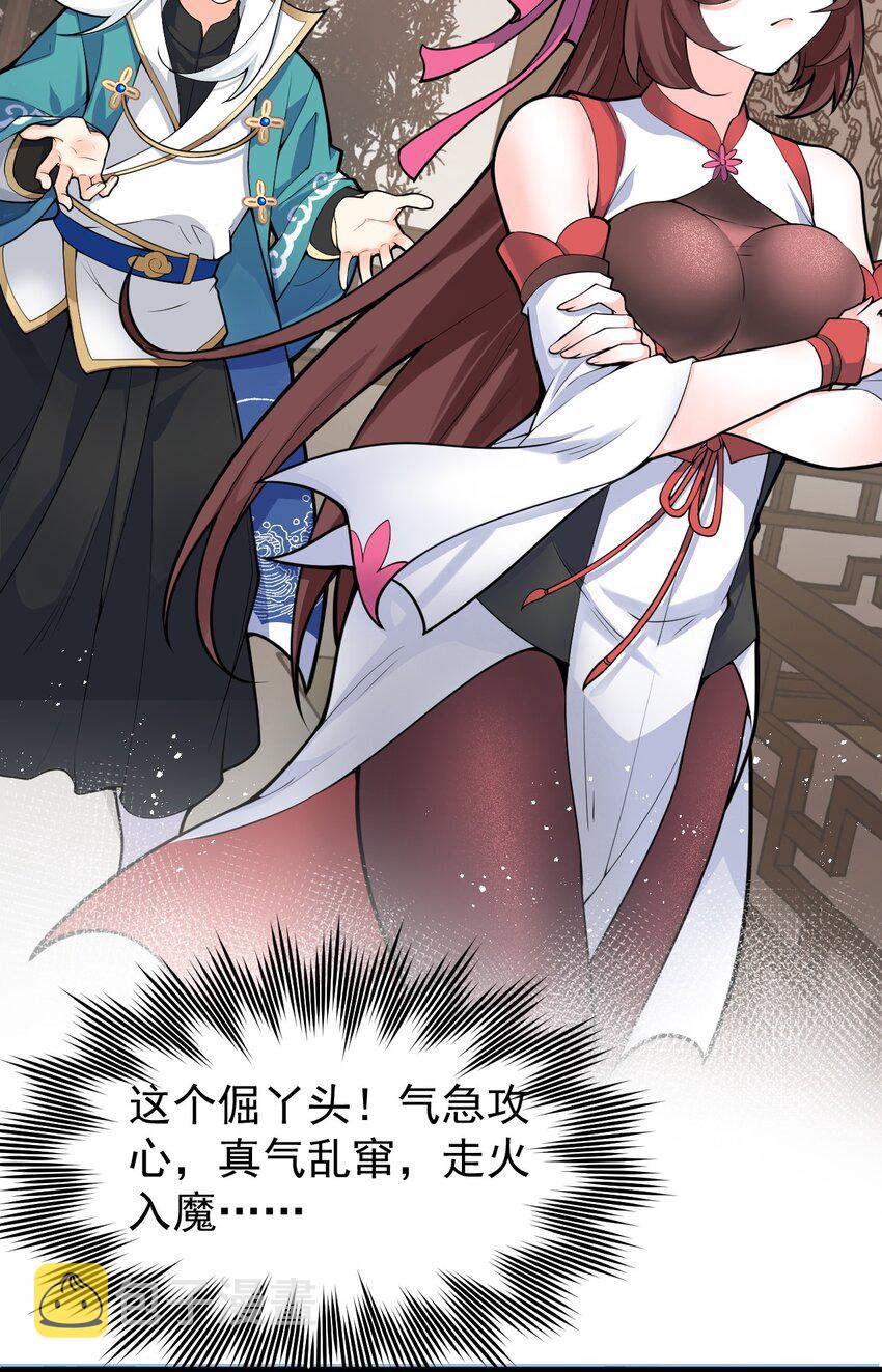 好徒儿你就饶了为师伐漫画免费阅读下拉漫画,49 大事不妙啊！1图