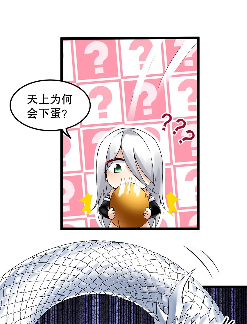 好徒儿你就饶了为师伐漫画免费阅读下拉漫画,68 这白毛…不太聪明的亚子2图