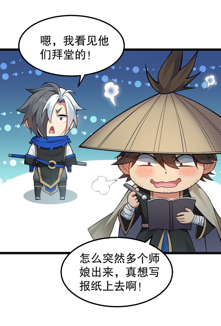 好徒儿你就饶了师傅吧结局漫画,113 折腾了大半夜，都没睡好！2图