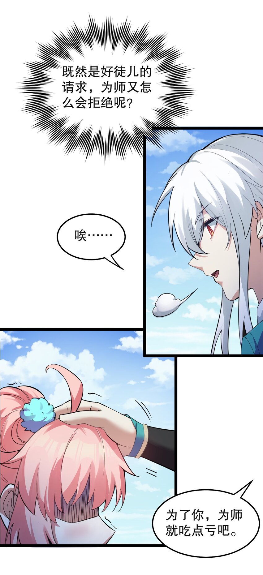 好徒儿你就饶了为师伐漫画免费阅读下拉漫画,99 师父，求你娶了永宁1图