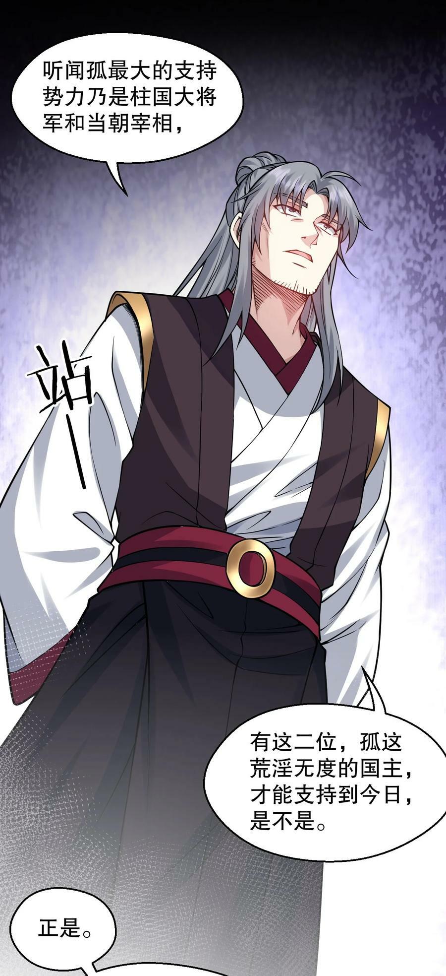 好徒儿你就饶了为师伐漫画免费阅读下拉漫画,166 神的子嗣 !2图
