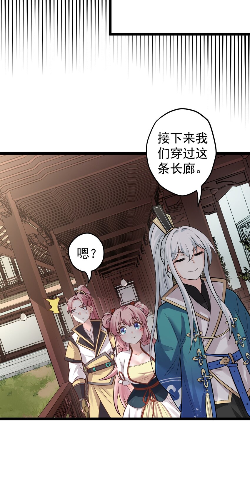 好徒儿你就饶了为师伐漫画免费阅读下拉漫画,2 人才济济天命阁1图