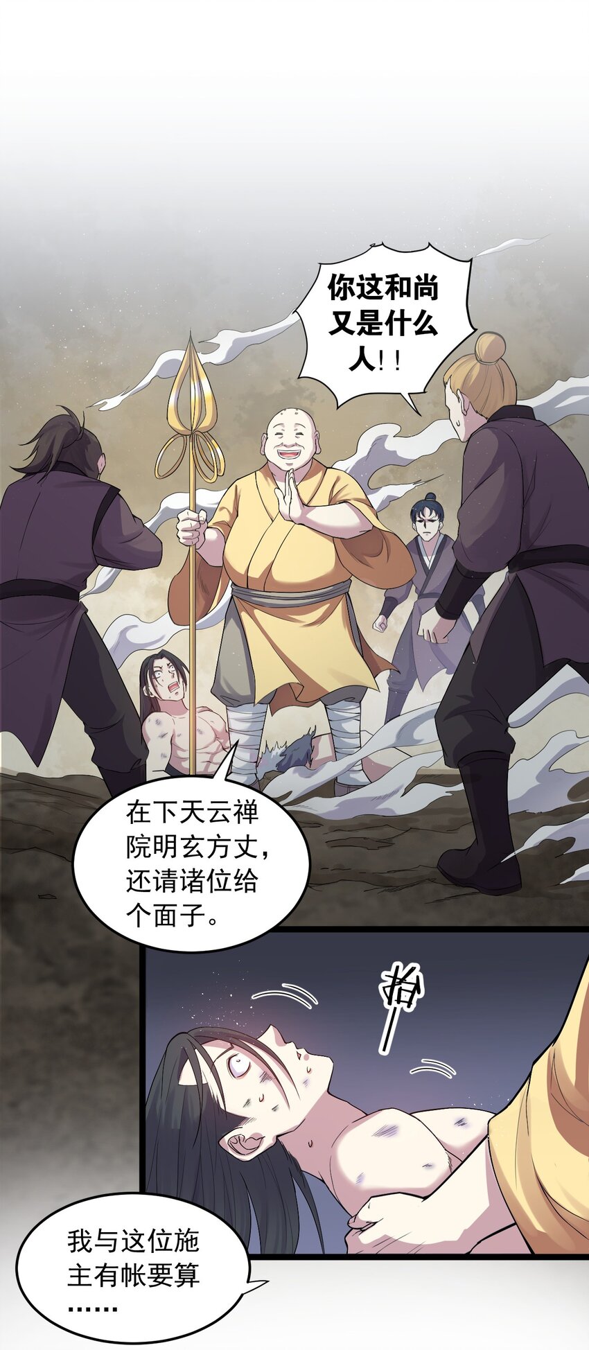 好徒儿你就饶了为师伐漫画免费阅读下拉漫画,91 要你灰飞烟灭！【涩图特典上线】2图