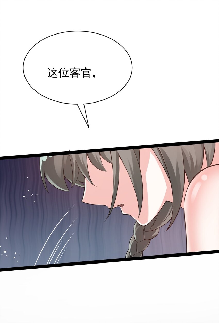 好徒儿你就饶了为师伐漫画免费阅读下拉漫画,45 竟…献身报答？！2图