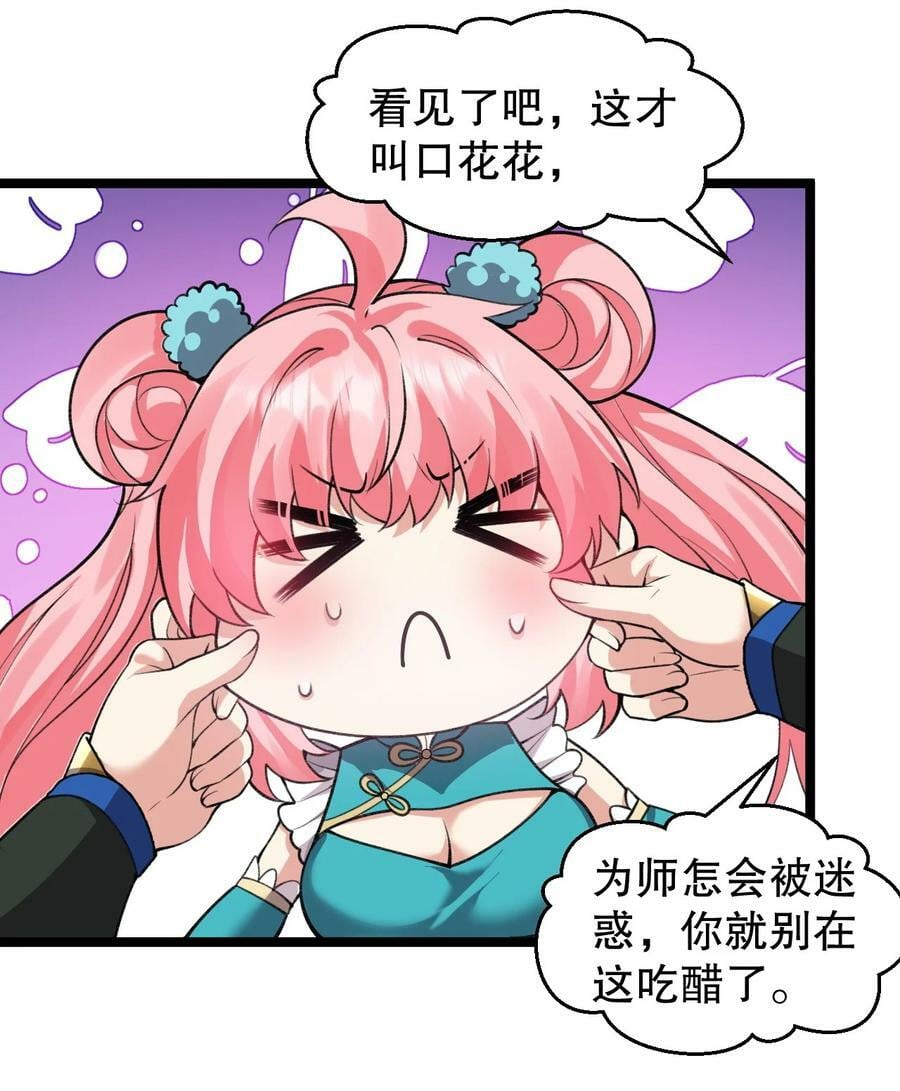 好徒儿你就饶了为师伐漫画免费阅读下拉漫画,168 要玩上五个时辰啊~2图