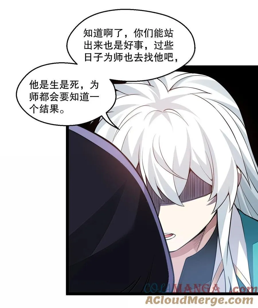 好徒儿你就饶了为师伐漫画免费阅读下拉漫画,252 梦未醒，身已遥2图