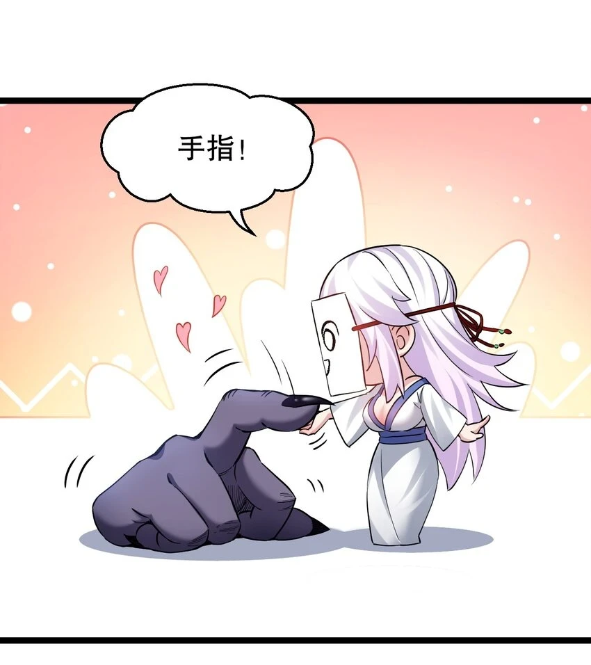 好徒儿你就饶了为师伐漫画免费阅读下拉漫画,144 我的愿望实现了哦1图