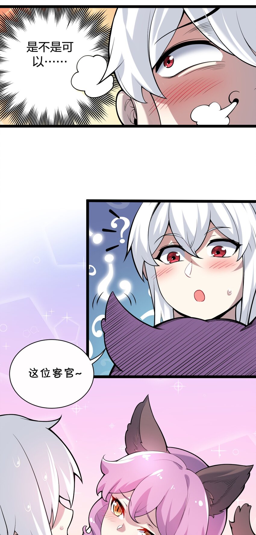 好徒儿你就饶了为师伐漫画免费阅读下拉漫画,21 你是魔鬼吗？2图