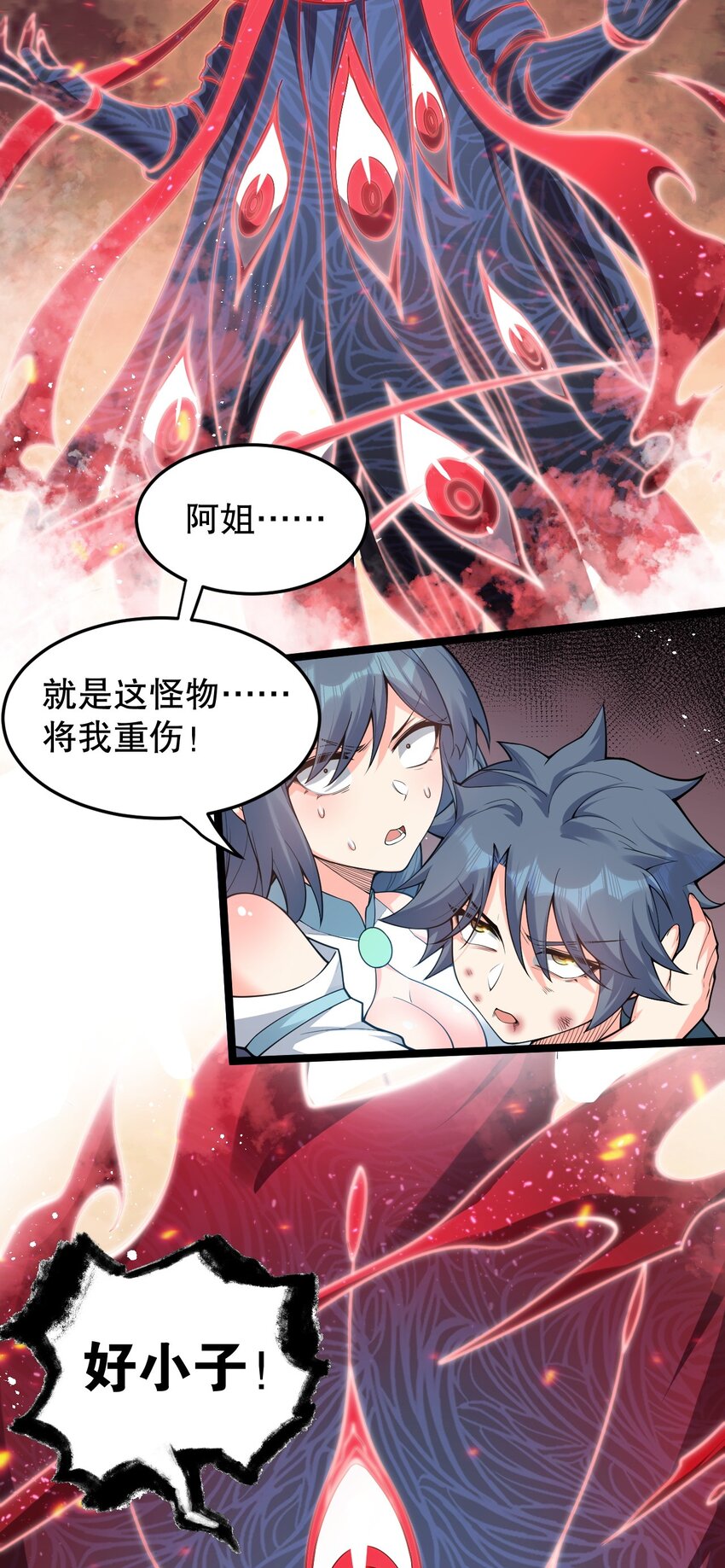 好徒儿你就饶了为师伐漫画免费阅读下拉漫画,88 我才是新时代的——巅峰！1图