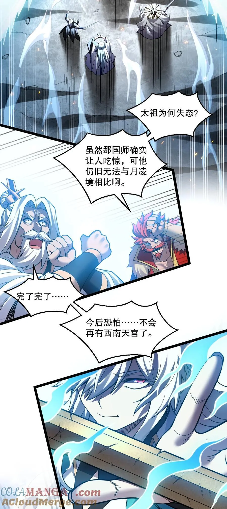 好徒儿你就饶了为师伐漫画免费阅读下拉漫画,248 怪我太低调了1图