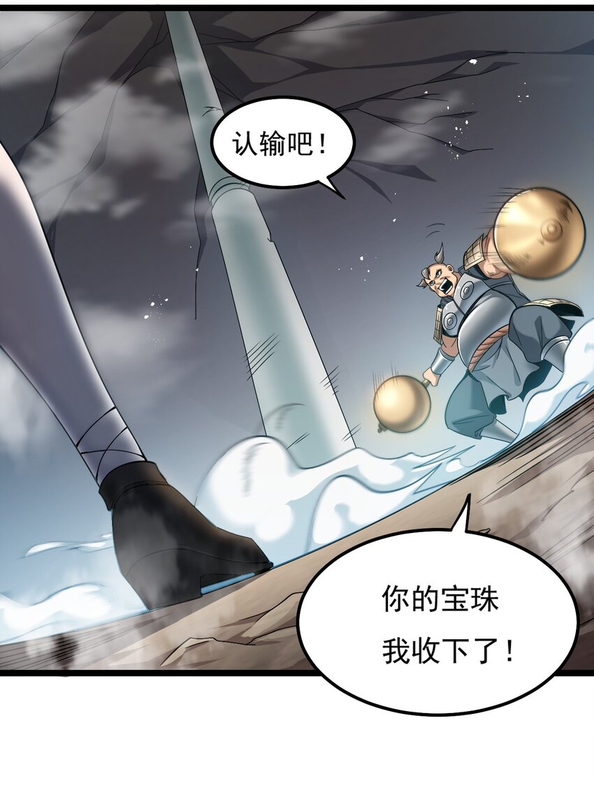 好徒儿你就饶了为师伐漫画,70 桃儿绝不会辜负师父哒！1图