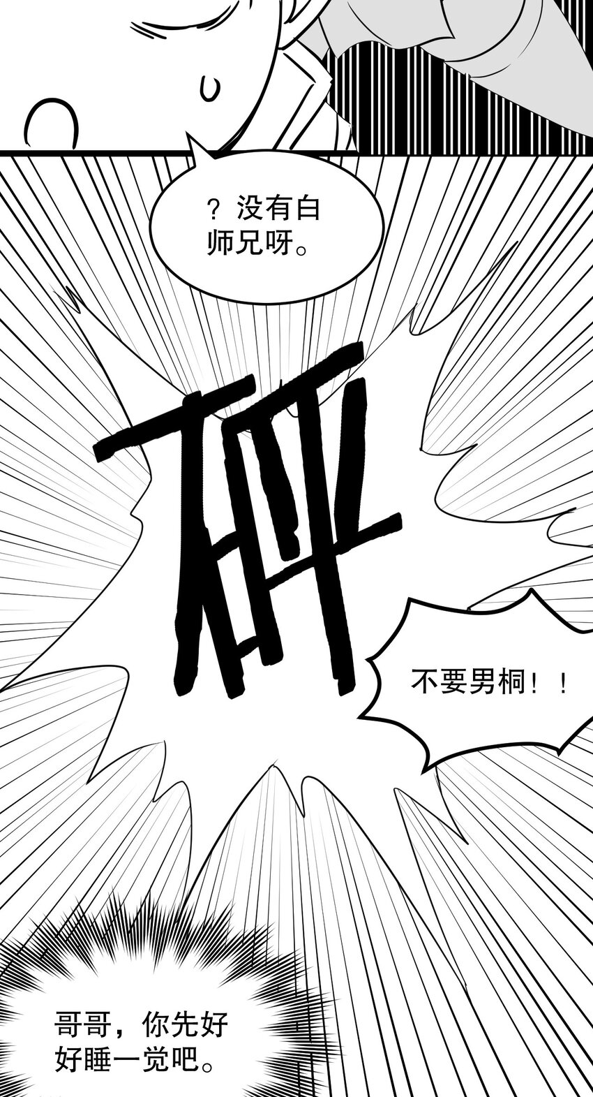 好徒儿你就饶了我吧漫画,92 好徒儿，快给为师奶一口~2图