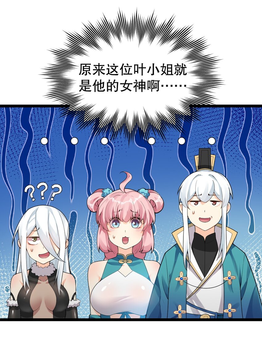 好徒儿你就饶了为师伐漫画免费阅读下拉漫画,81 难道是情敌？！1图