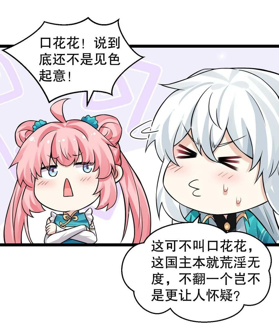 好徒儿你就饶了为师伐漫画免费阅读下拉漫画,168 要玩上五个时辰啊~2图