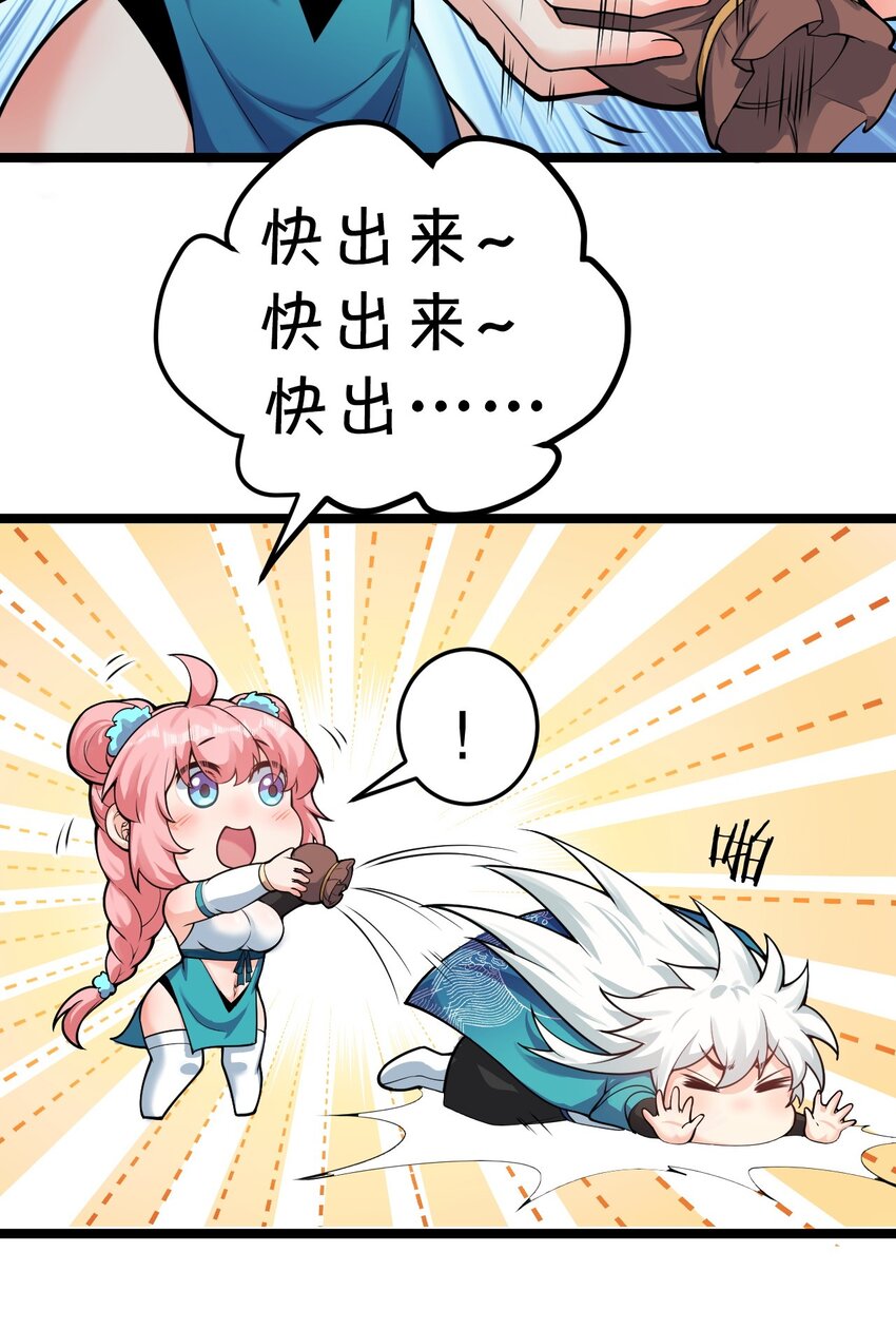 好徒儿你就饶了为师伐漫画免费阅读下拉漫画,96 永宁登场!2图