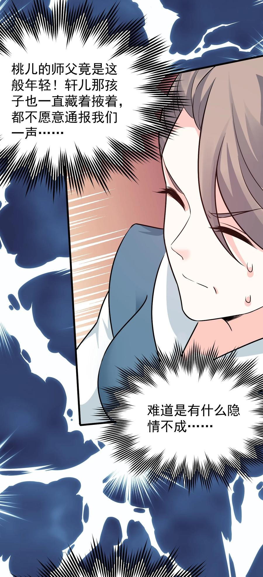 好徒儿你就饶了为师伐漫画免费阅读下拉漫画,43 桃儿不会离开师父哒!2图