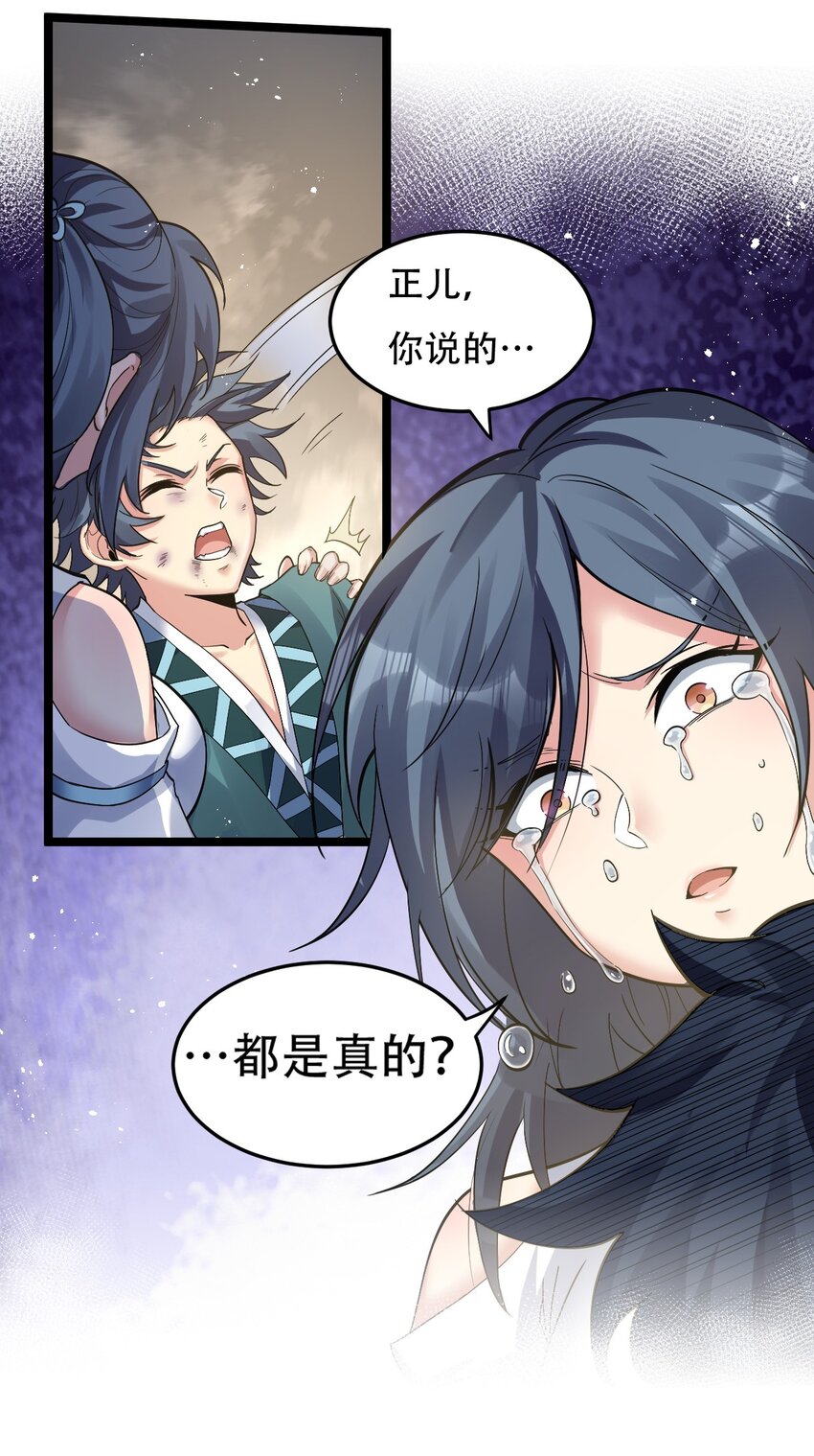 好徒儿你就饶了为师伐漫画免费阅读下拉漫画,87 英雄，总会最后出场！2图