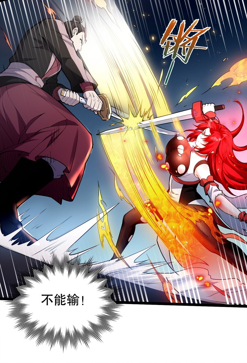 好徒儿你就饶了为师伐漫画免费阅读下拉漫画,54 最后的三剑！1图