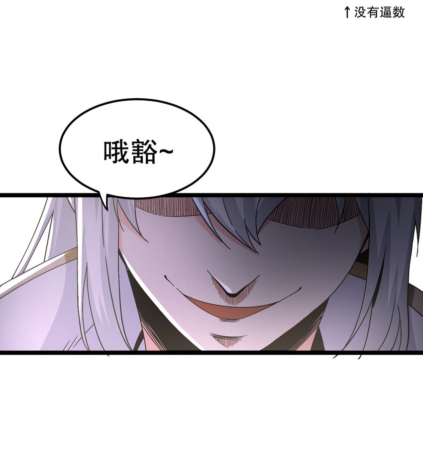 好徒儿你就饶了为师伐漫画免费阅读下拉漫画,63 师父给的东西，谁也别想抢走！2图