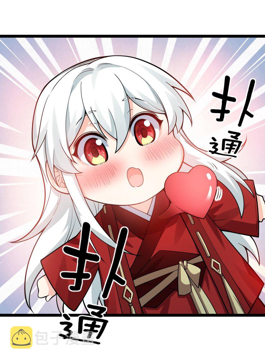 好徒儿你就饶了为师伐漫画免费阅读下拉漫画,108 大喜之日1图