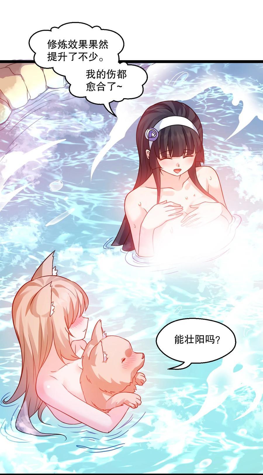 好徒儿你就饶了为师伐漫画免费阅读下拉漫画,180 师尊~一起来泡吧2图