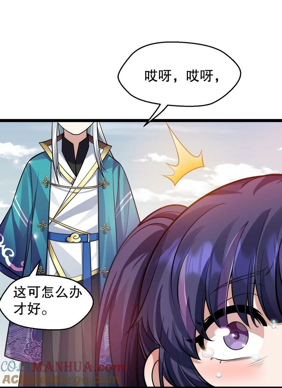 好徒儿你就饶了为师伐漫画免费阅读下拉漫画,170 不想再孤身一人了2图