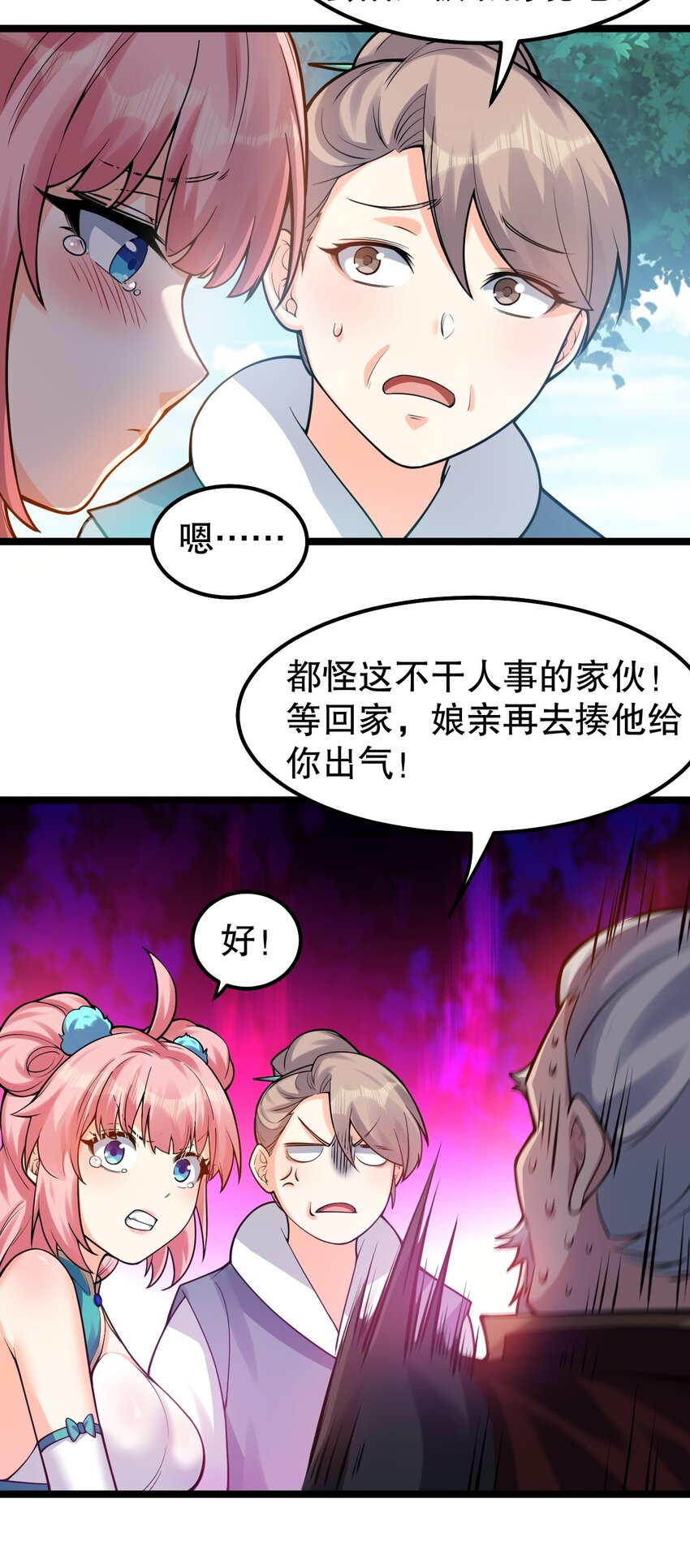 好徒儿你就饶了为师伐漫画免费阅读下拉漫画,108 大喜之日2图