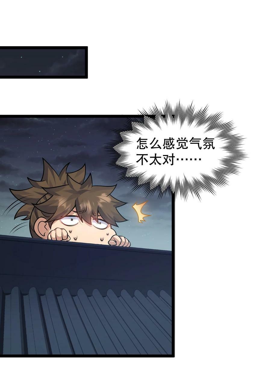 好徒儿你就饶了为师伐漫画,160 大晚上唤我来她居室？2图