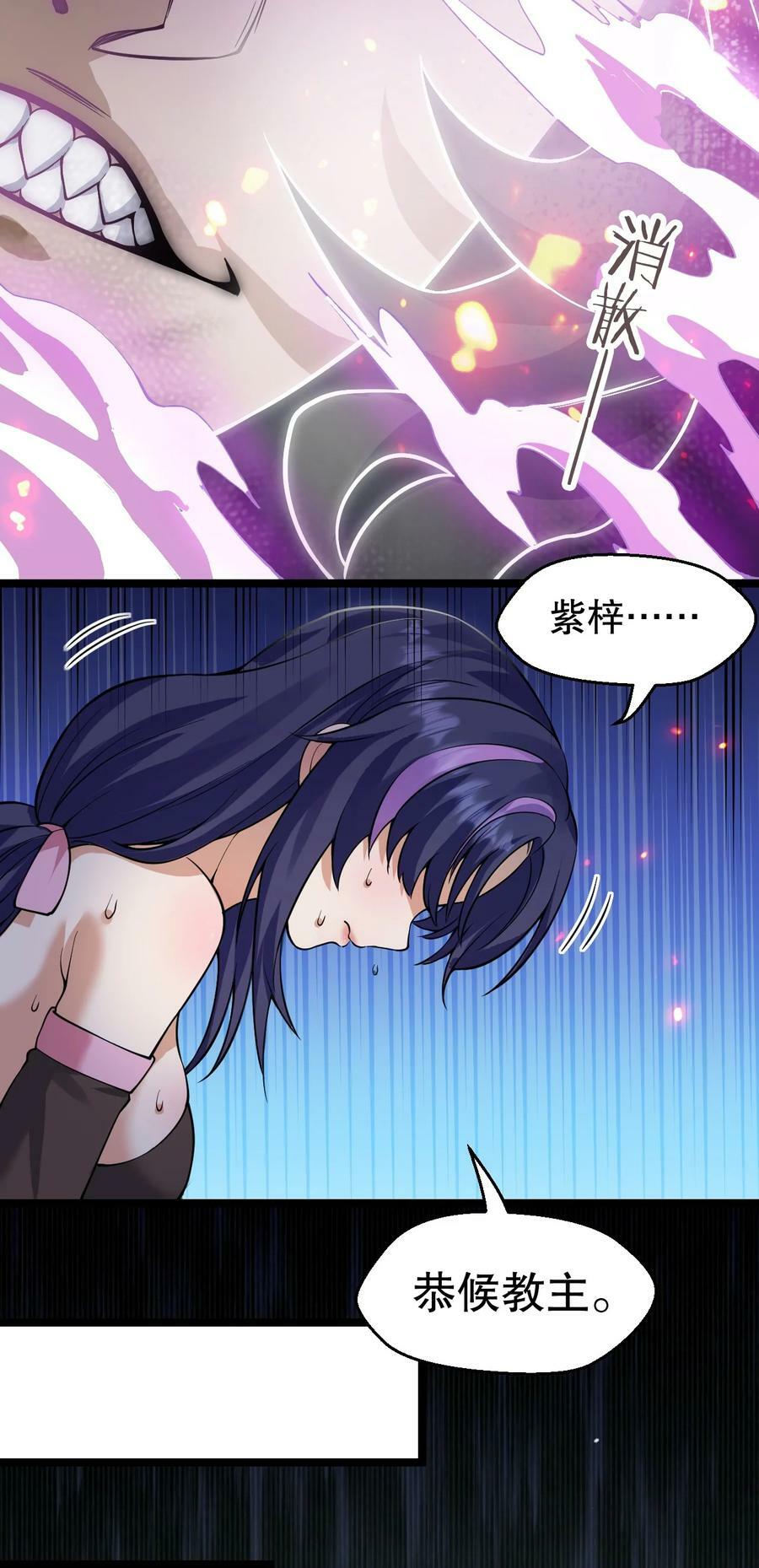 好徒儿你就饶了为师伐漫画免费阅读下拉漫画,174 你这欺师灭祖的混账！1图