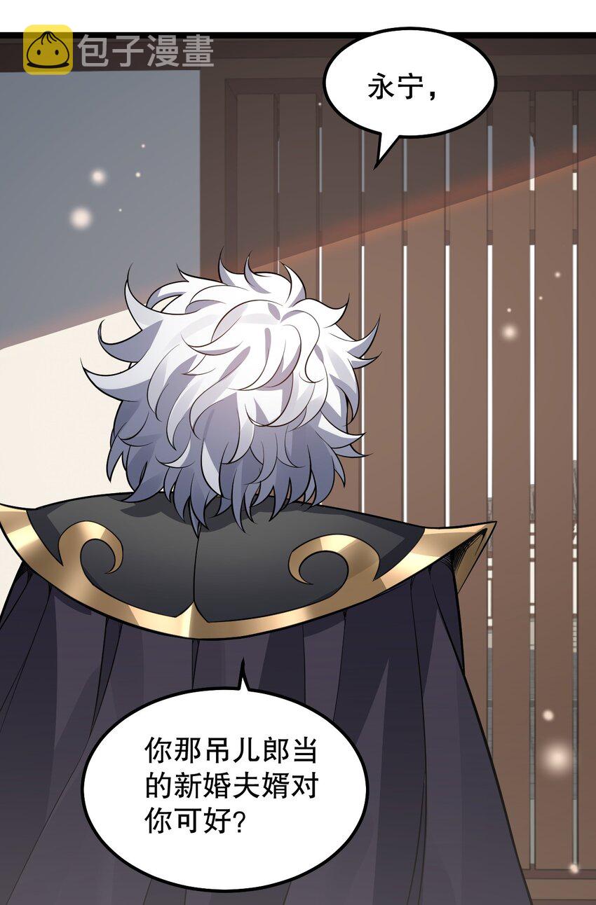 好徒儿你就饶了为师伐漫画免费阅读下拉漫画,134 他是我夫君，我相信他！1图