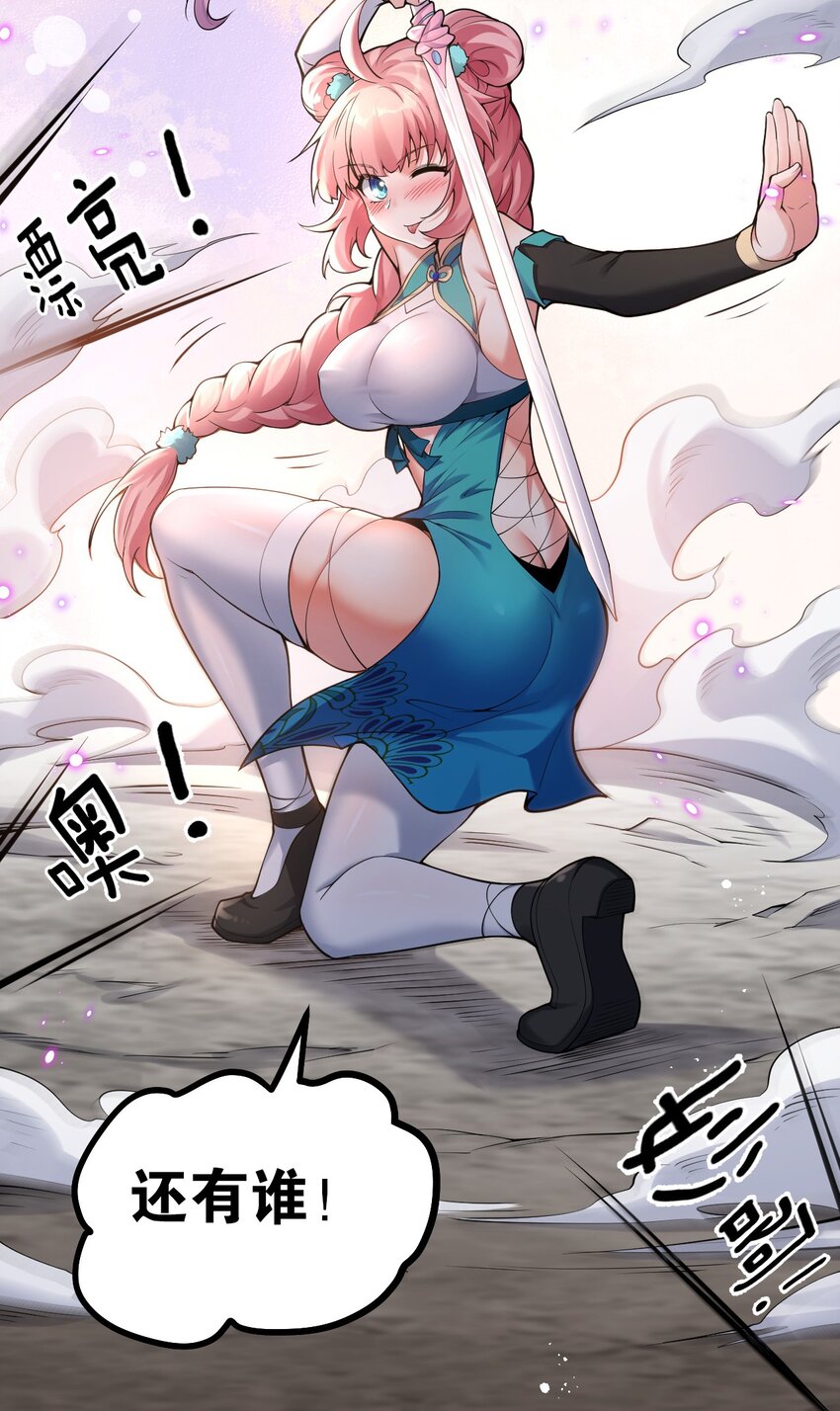 好徒儿你就饶了为师伐漫画免费阅读下拉漫画,71 苏桃儿VS柳叶青2图
