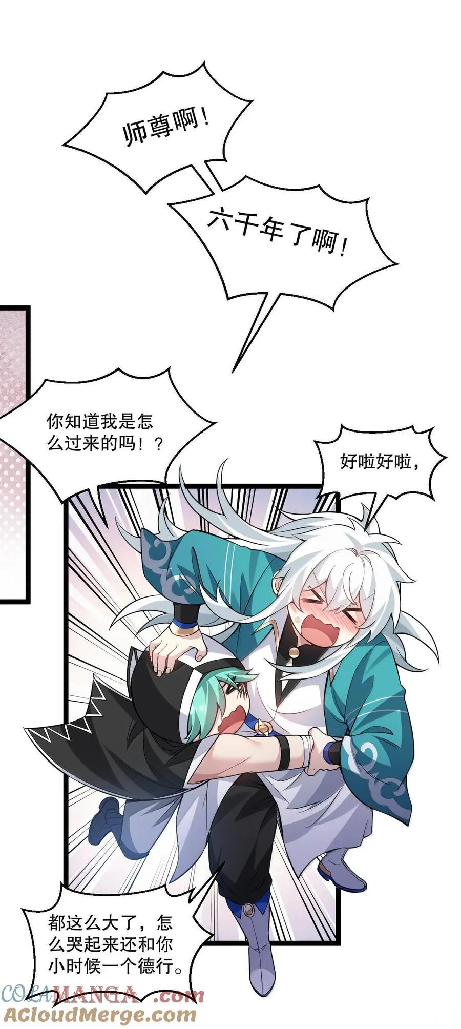 好徒儿你就饶了为师伐令月结局漫画,251 朕，才是皇帝啊2图