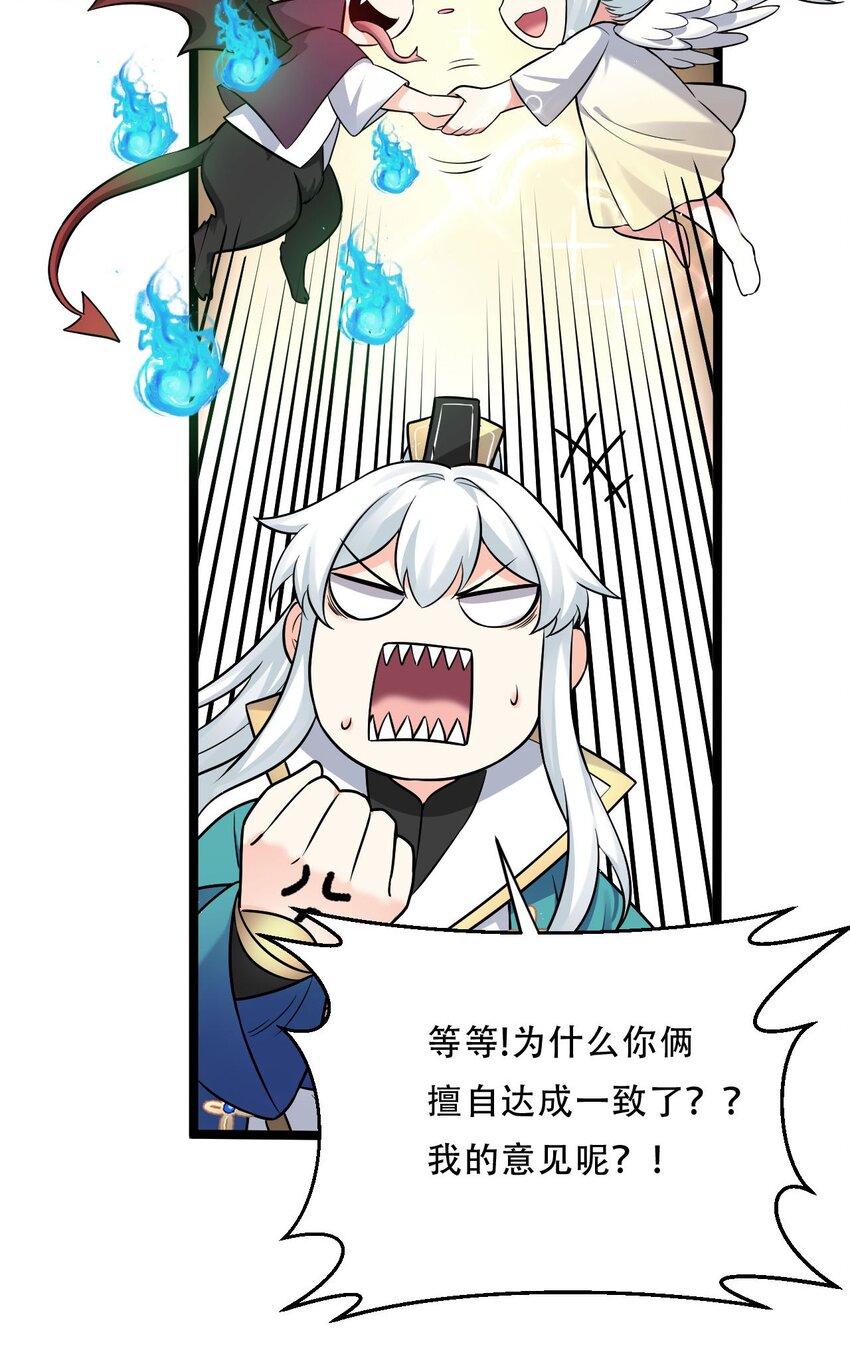 好徒儿你就饶了为师伐漫画免费阅读下拉漫画,19 那为师…真的要打了！2图