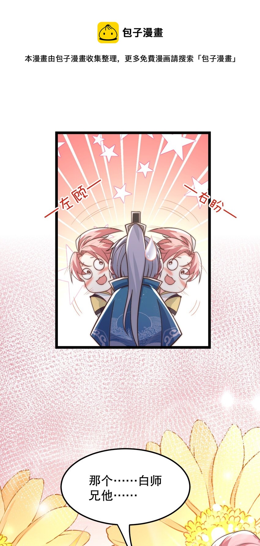 好徒儿你就饶了为师伐漫画免费阅读下拉漫画,63 师父给的东西，谁也别想抢走！1图